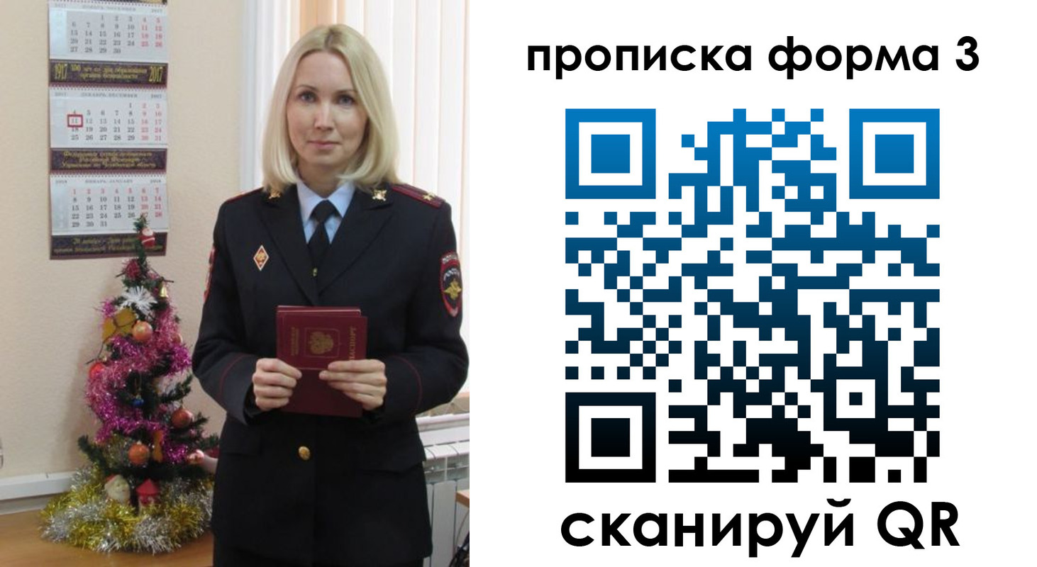 прописка для военкомата в Шадринске