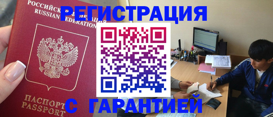 временная регистрация 2025 в Шадринске