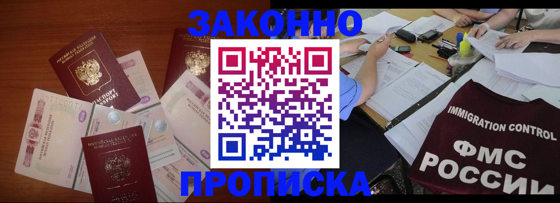 временная регистрация купить в Шадринске