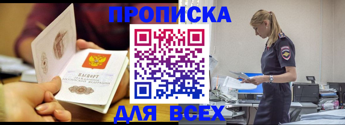 временная регистрация 2025 в Шадринске