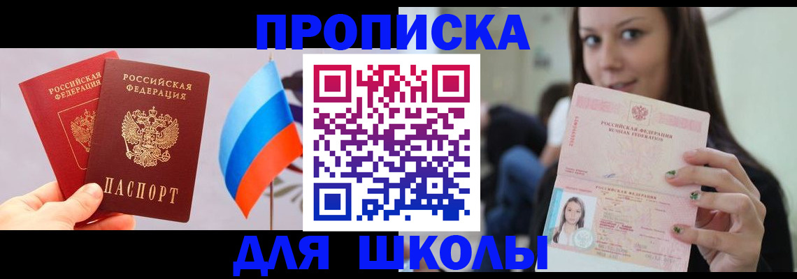 прописка гарантия в Шадринске